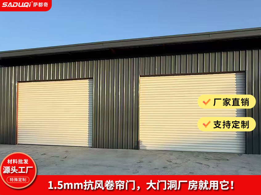 抗風卷簾門