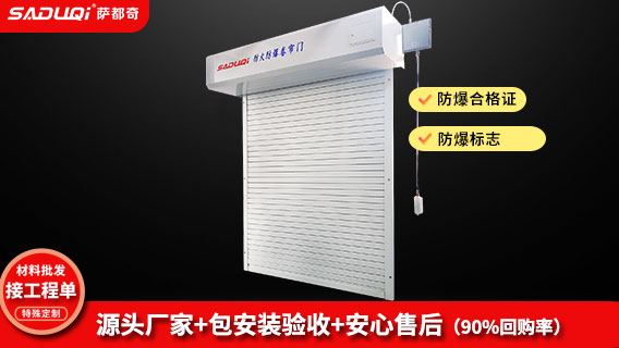 鋼制防爆卷簾門 防爆卷簾門廠家