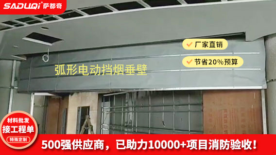 電動(dòng)擋煙垂壁